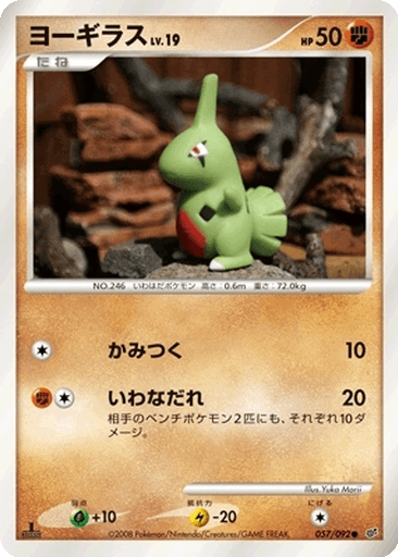 Larvitar