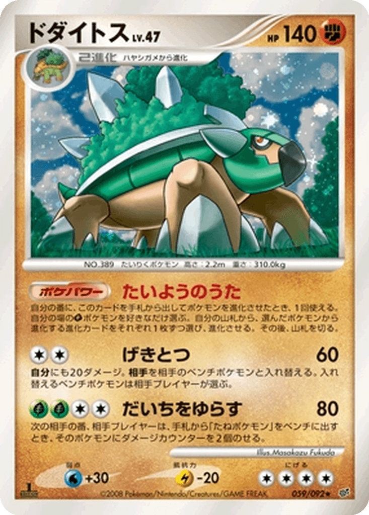 Torterra