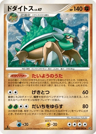 Torterra