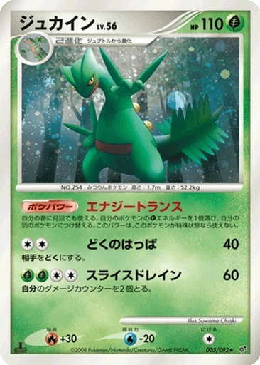 Sceptile
