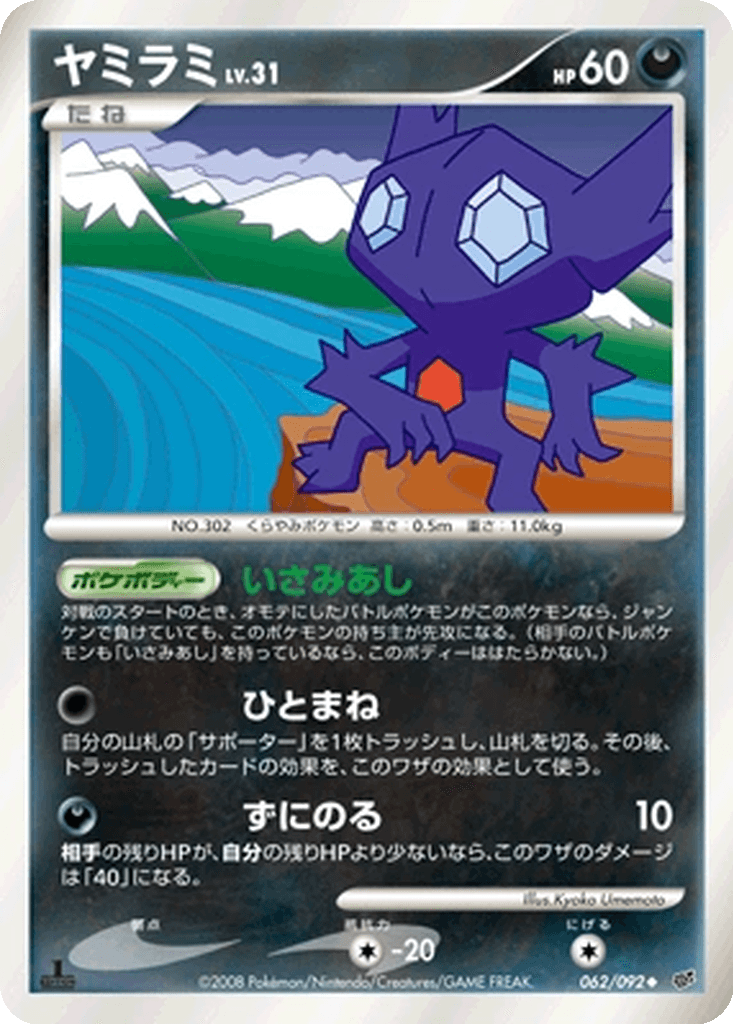 Sableye