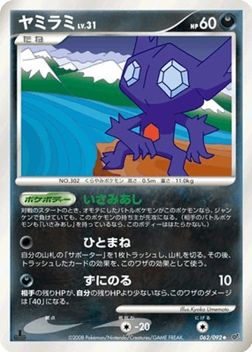Sableye