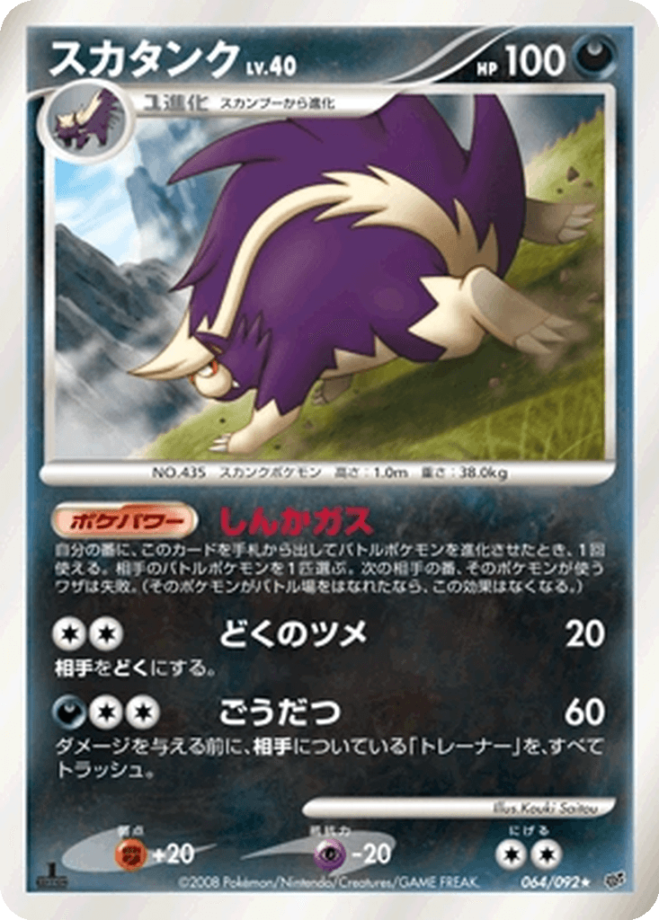 Skuntank