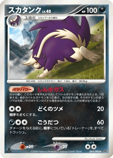 Skuntank