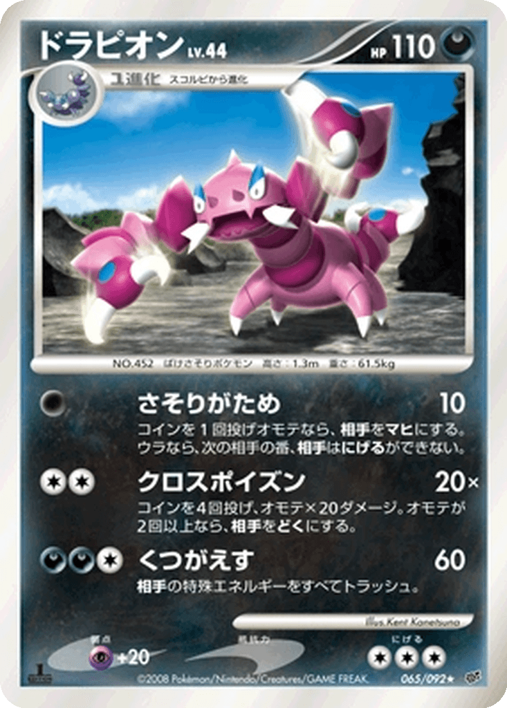 Drapion
