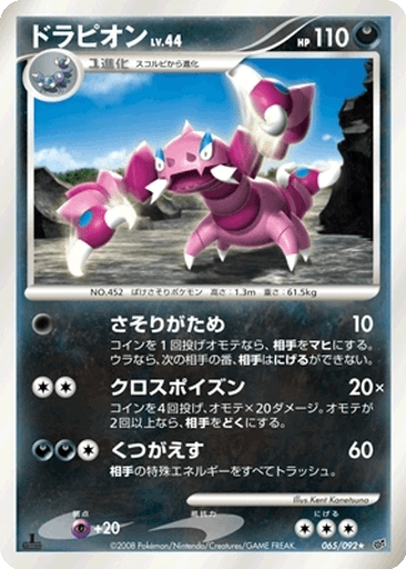 Drapion