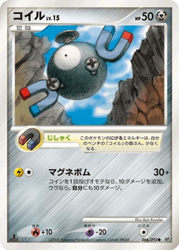 Magnemite