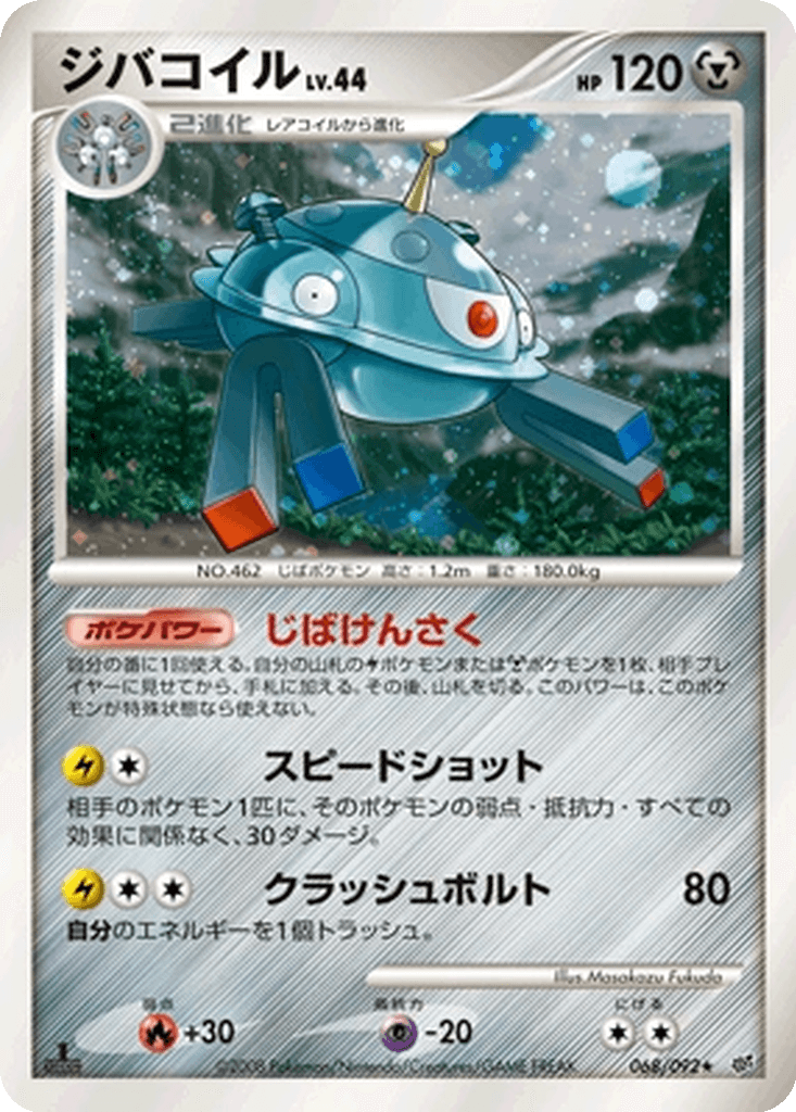 Magnezone