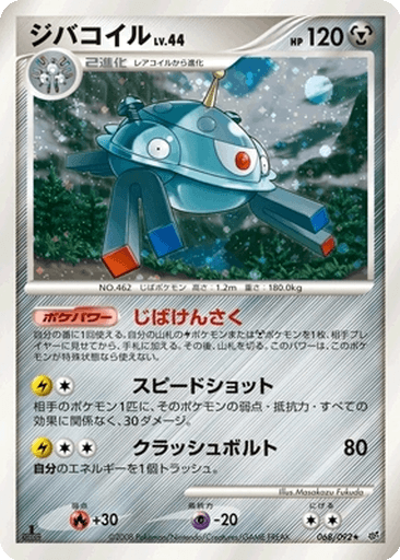 Magnezone