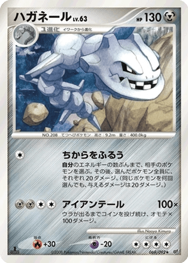 Steelix