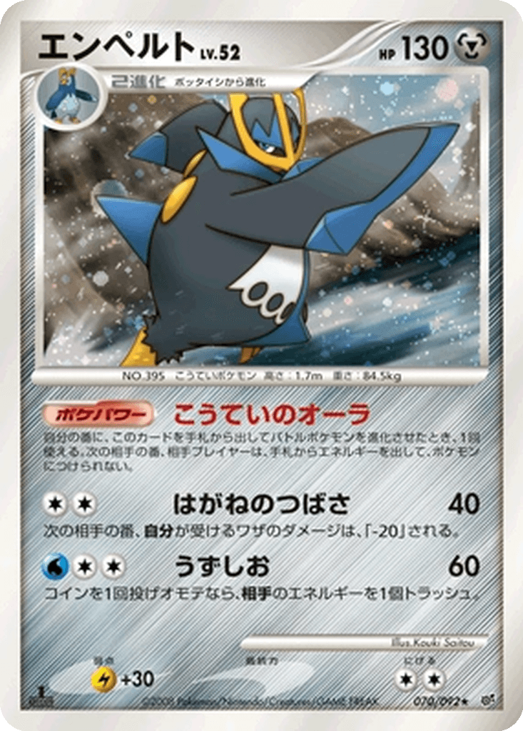 Empoleon