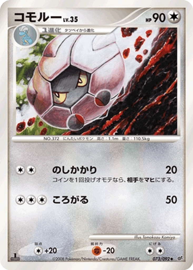 Shelgon