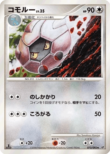 Shelgon