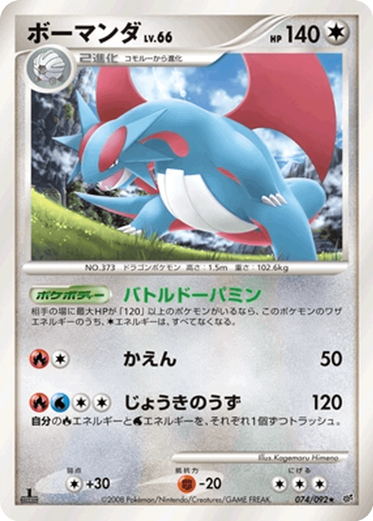 Salamence