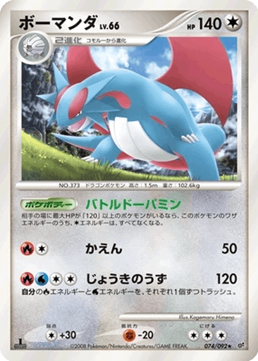 Salamence