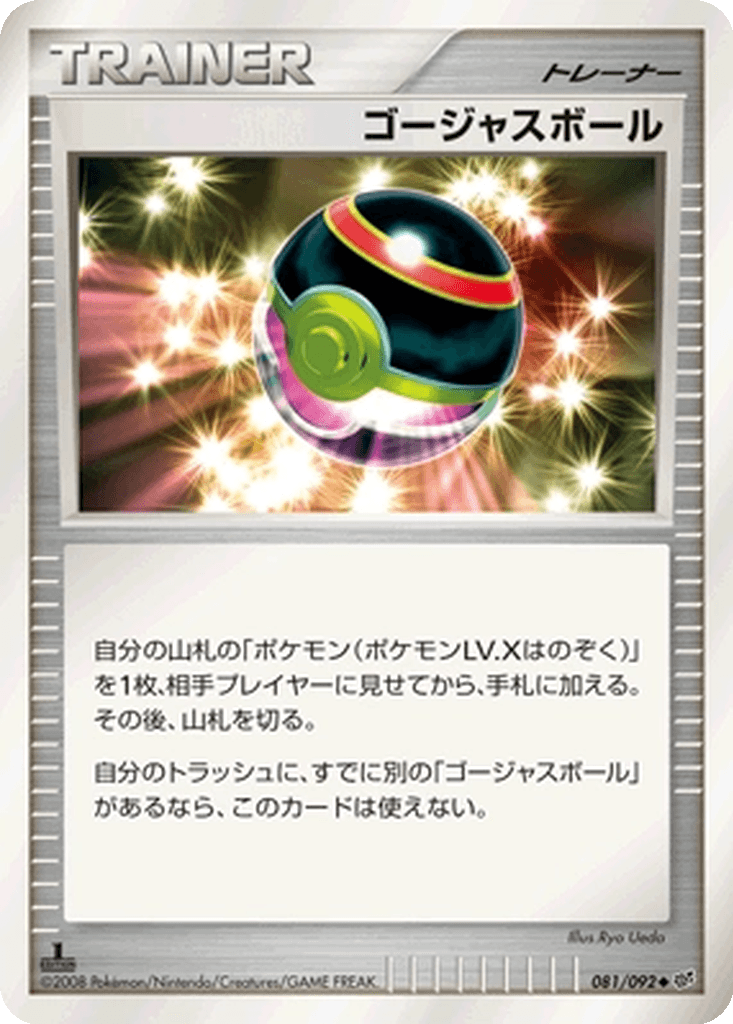 Luxury Ball