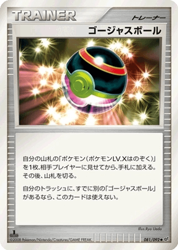 Luxury Ball