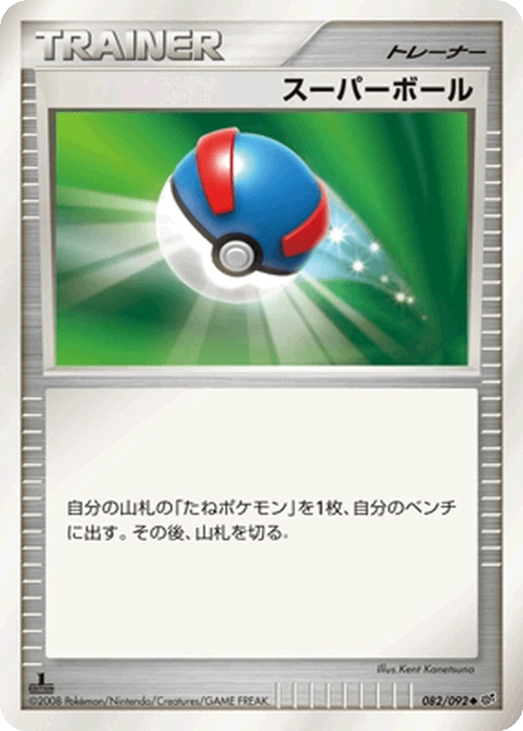 Great Ball