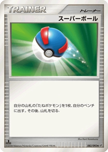 Great Ball