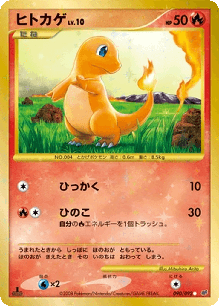 Charmander