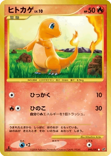 Charmander