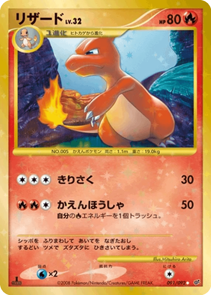 Charmeleon