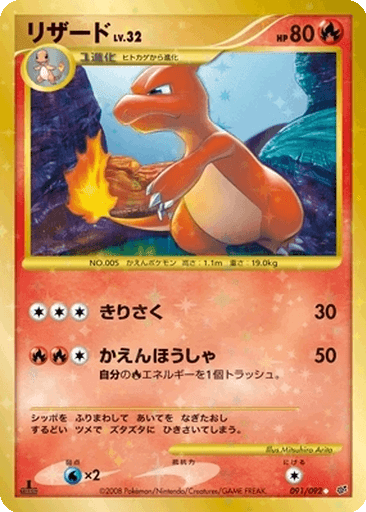Charmeleon
