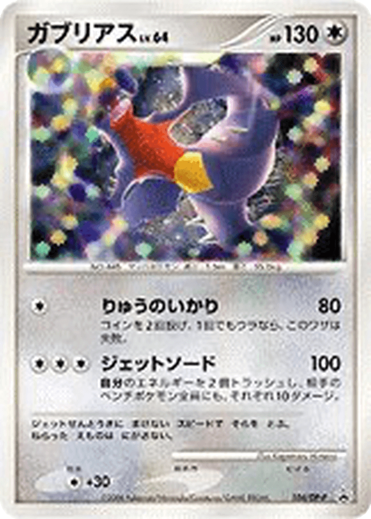 Garchomp