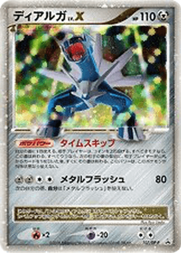 Dialga LV.X