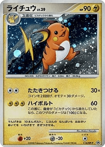 Raichu