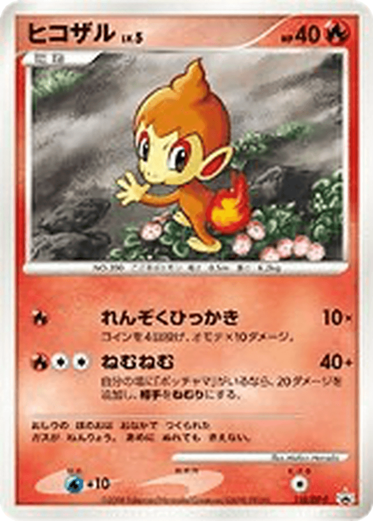 Chimchar