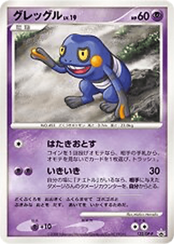 Croagunk