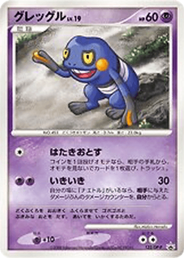 Croagunk