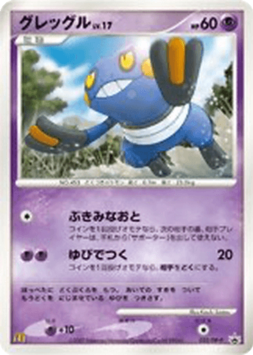 Croagunk