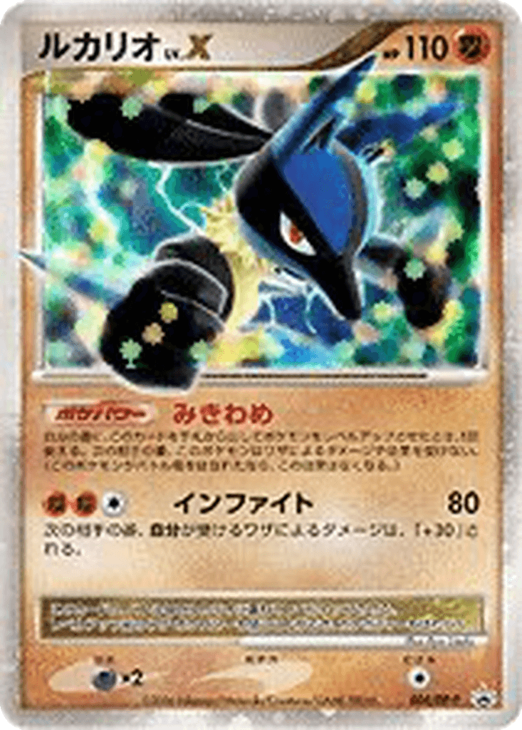 Lucario LV.X