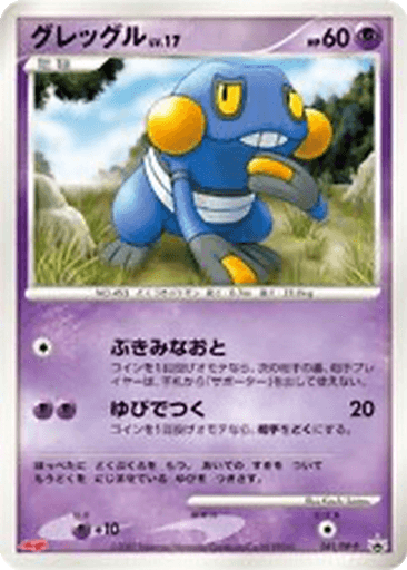 Croagunk