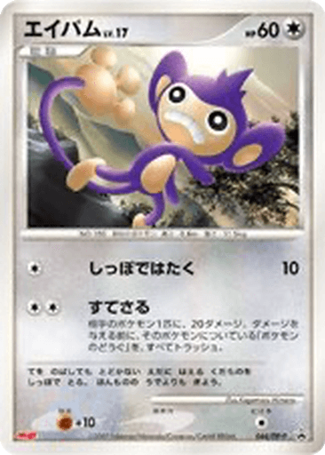 Aipom