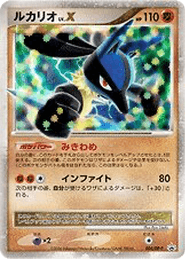 Lucario LV.X