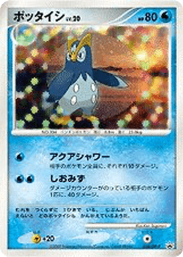 Prinplup