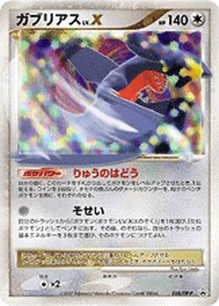 Garchomp LV.X