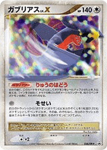 Garchomp LV.X
