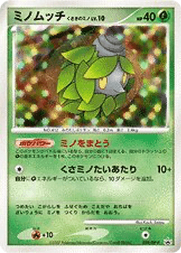 Burmy Plant Cloak