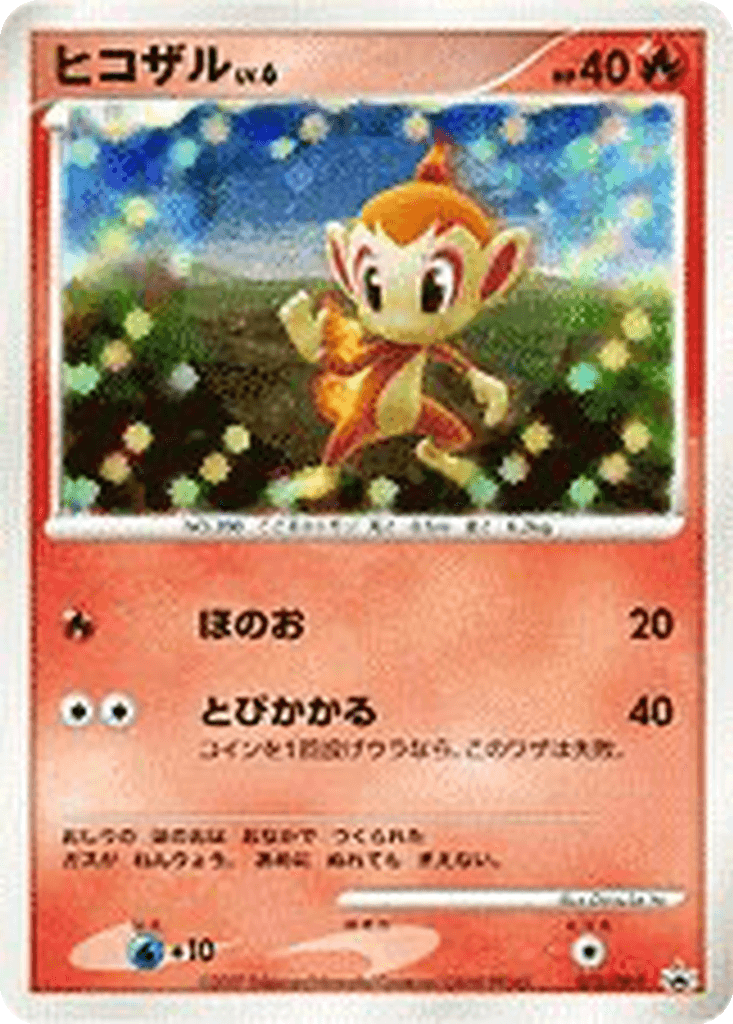 Chimchar