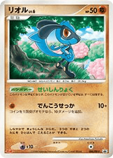 Riolu