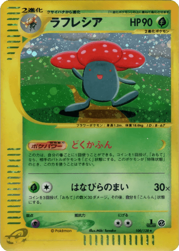 Vileplume