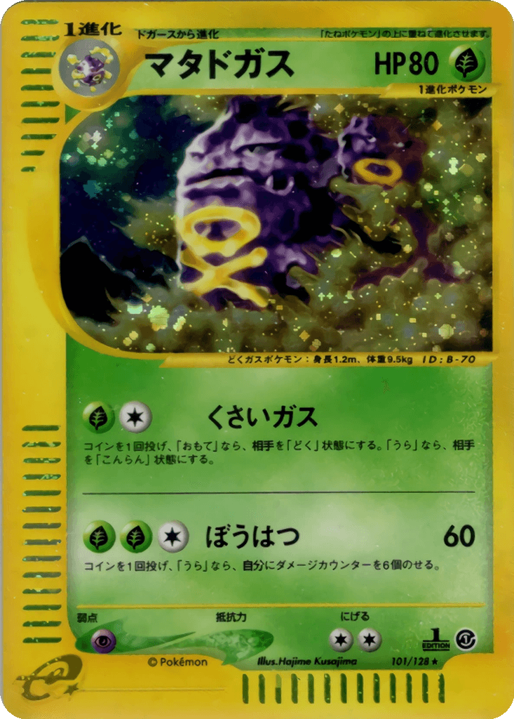 Weezing