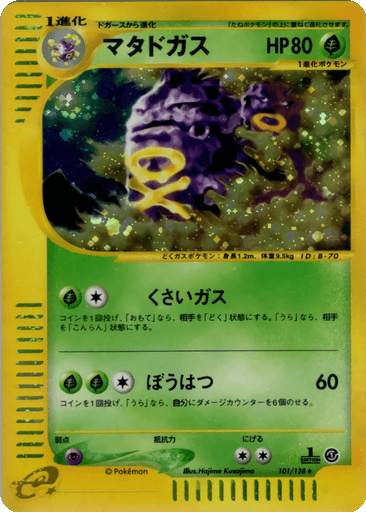 Weezing