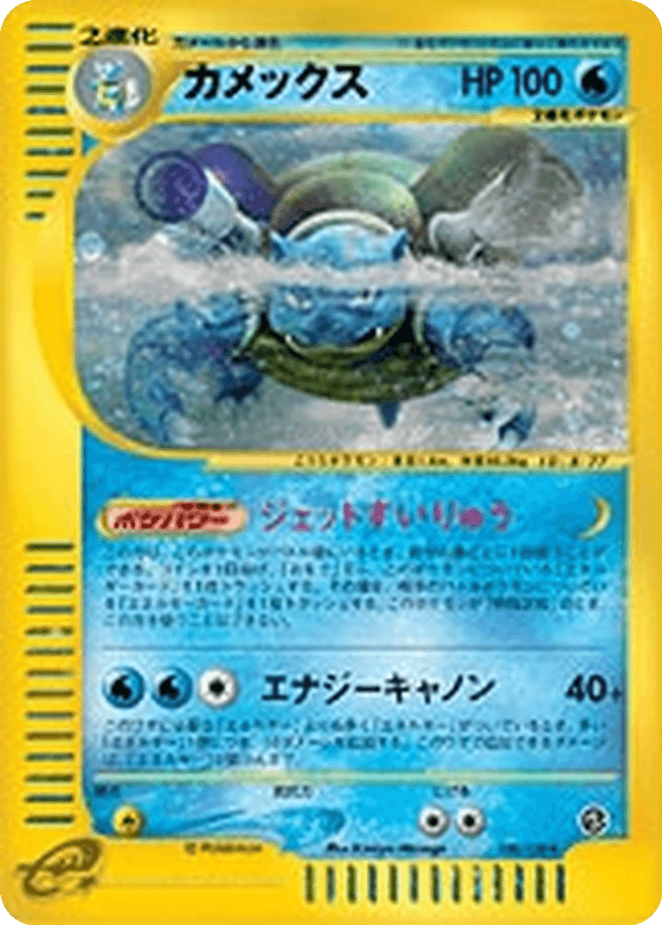 Blastoise
