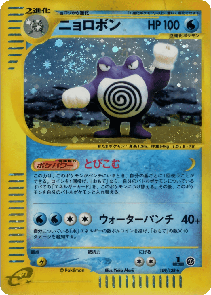Poliwrath
