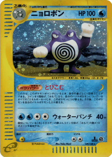 Poliwrath